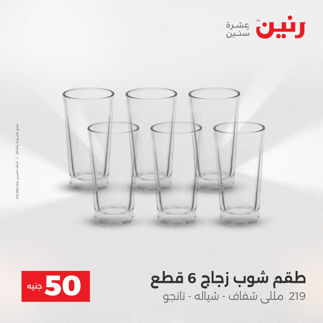 raneen offers from 23dec to 23dec 2025 عروض رنين من 23 ديسمبر حتى 23 ديسمبر 2025 صفحة رقم 16